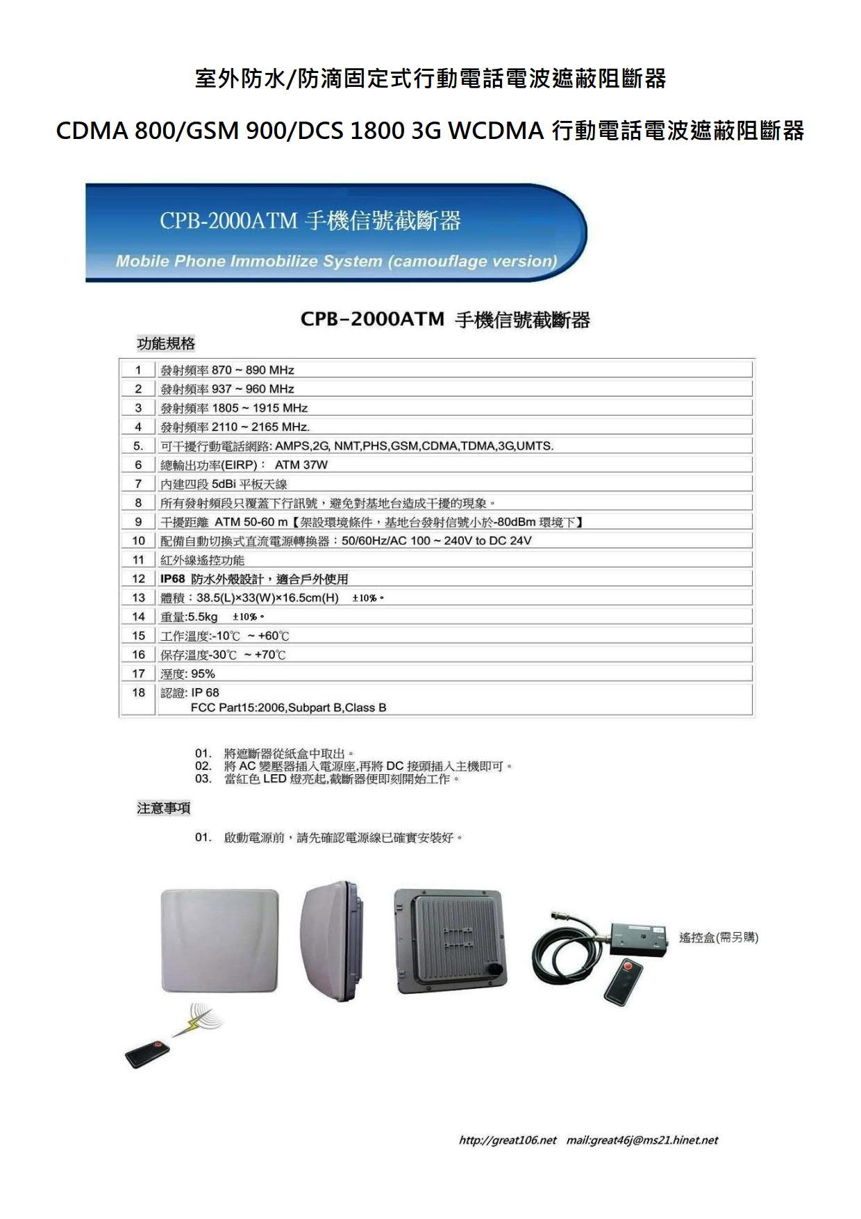 室外防水 防滴固定式行動電話電波遮蔽阻斷器cdma 800 Gsm 900 Dcs 1800 3g Wcdma